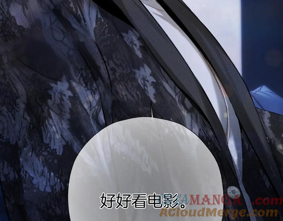 《错撩》第48话 清醒梦 第25页