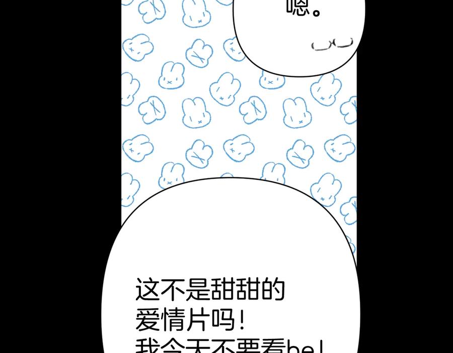 《错撩》第48话 清醒梦 第36页