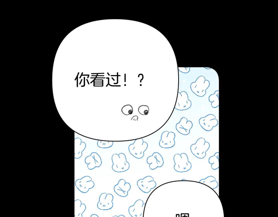 《错撩》第48话 清醒梦 第35页
