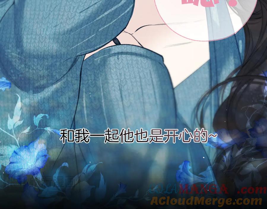 《错撩》第48话 清醒梦 第29页