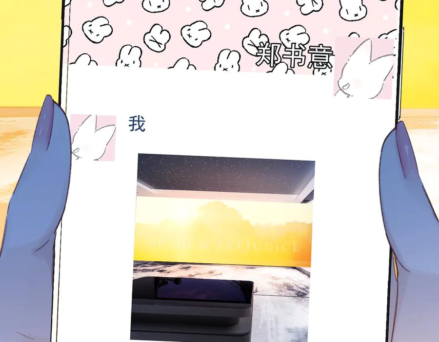 《错撩》第48话 清醒梦 第14页