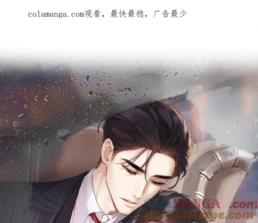 《错撩》第48话 清醒梦 第1页