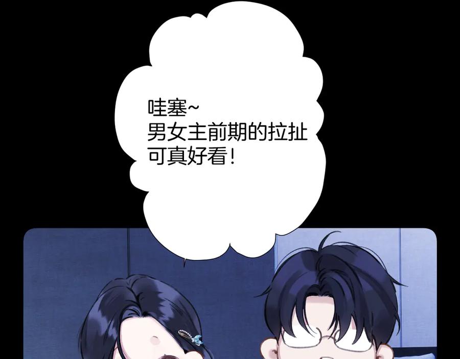 《错撩》第48话 清醒梦 第31页