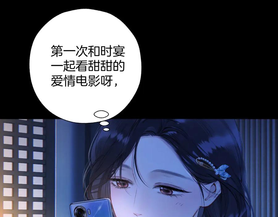 《错撩》第48话 清醒梦 第11页
