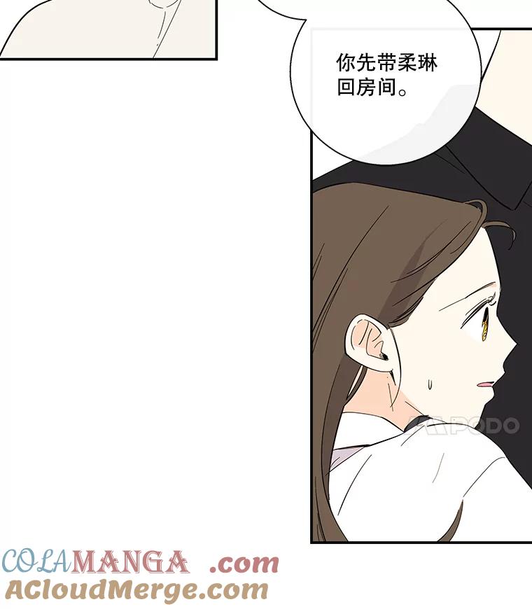 《追逐光的爱恋》60.要搬家了 第4页