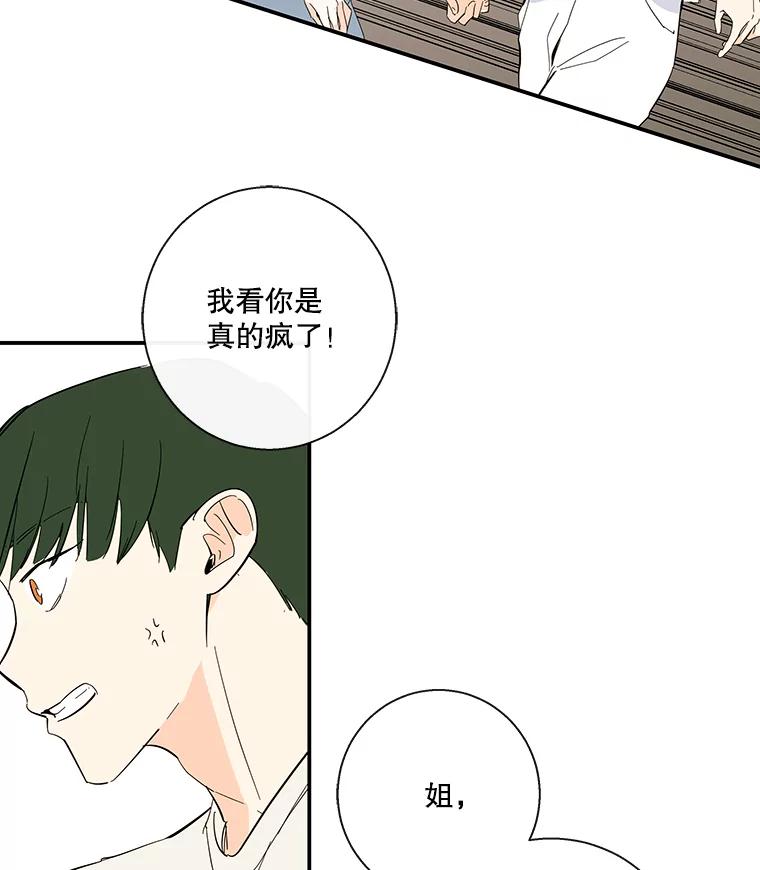 《追逐光的爱恋》60.要搬家了 第3页