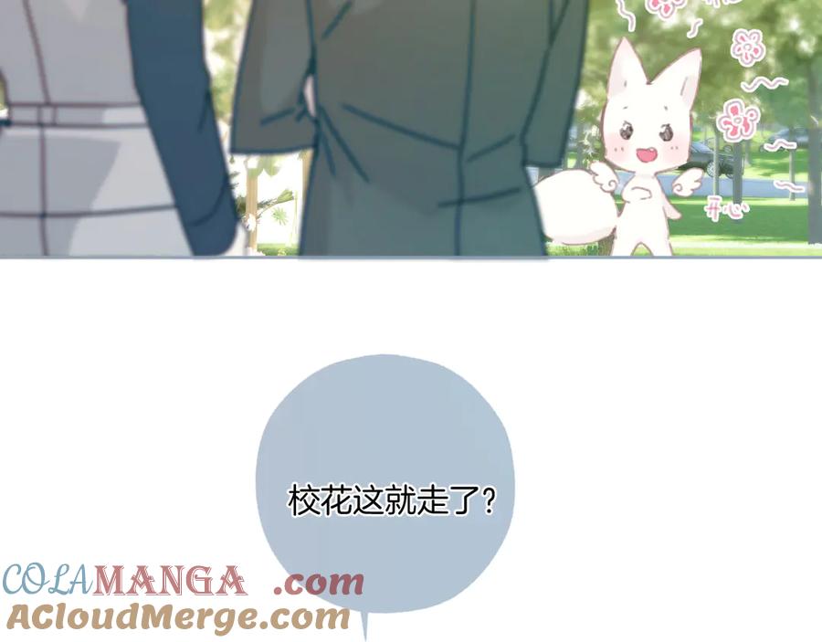 《错撩》第51话 乌龙 第61页
