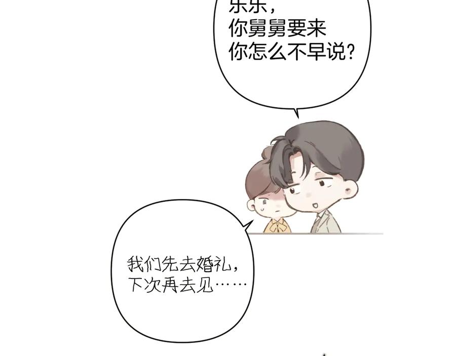 《错撩》第51话 乌龙 第107页