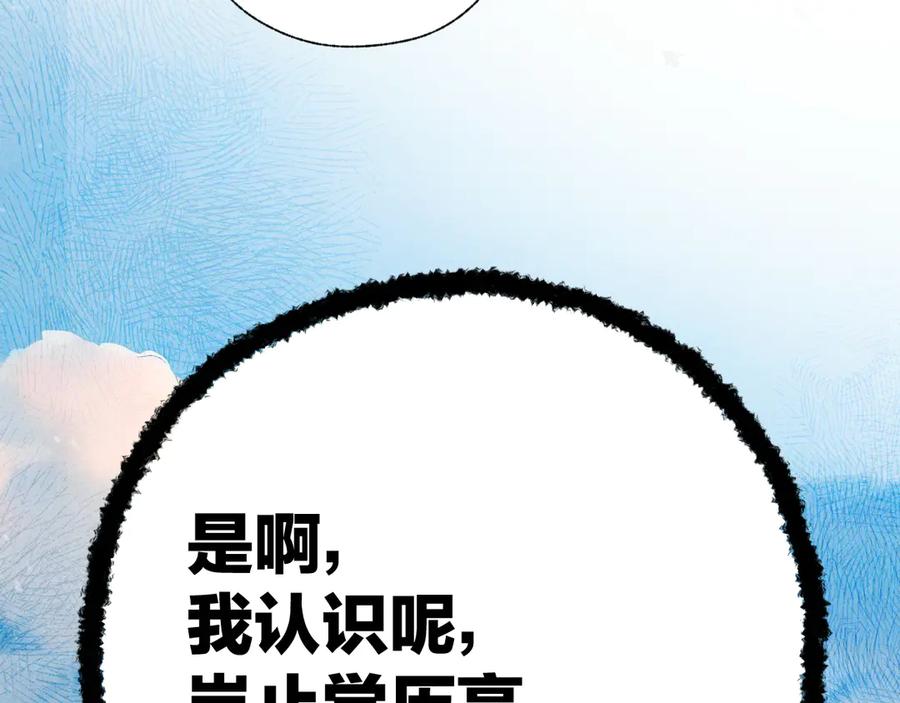 《错撩》第51话 乌龙 第22页