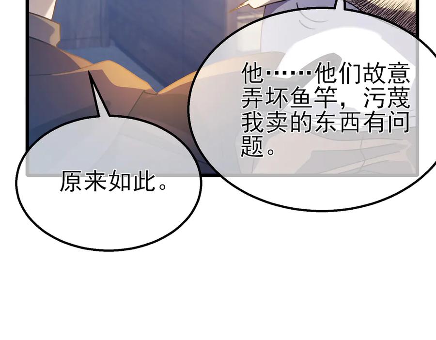 《我靠无敌被动打出成吨伤害！》第61话 准备锻造二阶段流光千刃伞 第87页