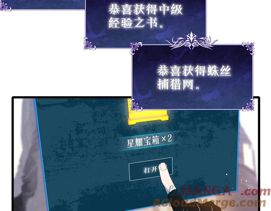 《我靠无敌被动打出成吨伤害！》第61话 准备锻造二阶段流光千刃伞 第73页
