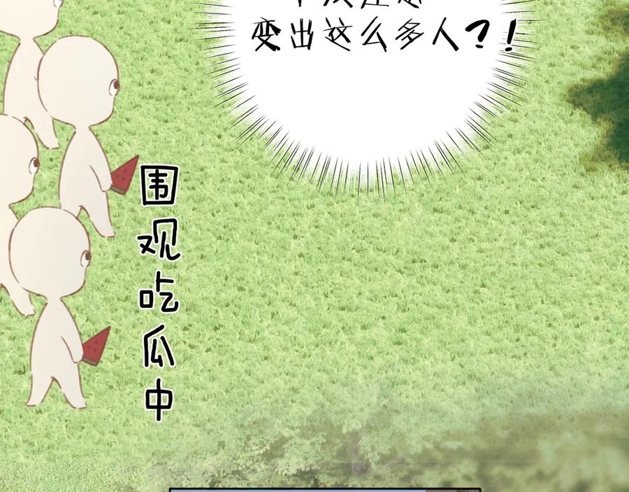 《错撩》第51话 乌龙 第102页