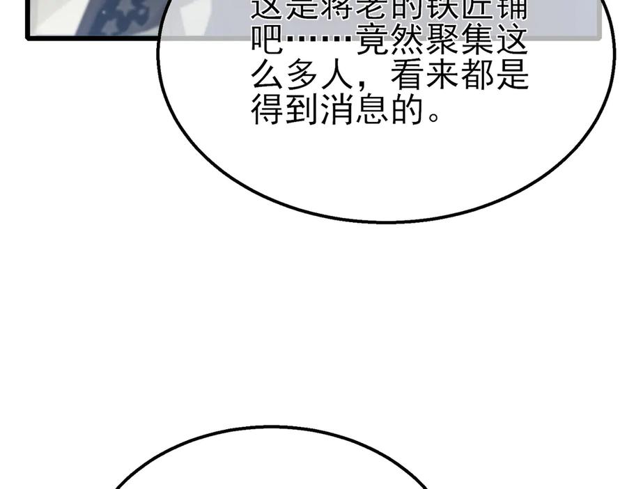 《我靠无敌被动打出成吨伤害！》第61话 准备锻造二阶段流光千刃伞 第122页