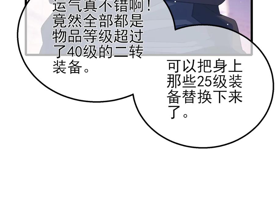 《我靠无敌被动打出成吨伤害！》第61话 准备锻造二阶段流光千刃伞 第66页