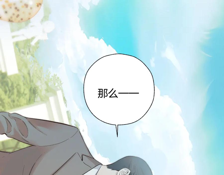 《错撩》第51话 乌龙 第6页