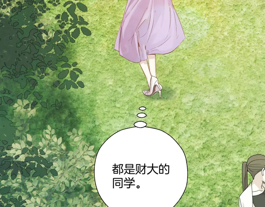 《错撩》第51话 乌龙 第18页