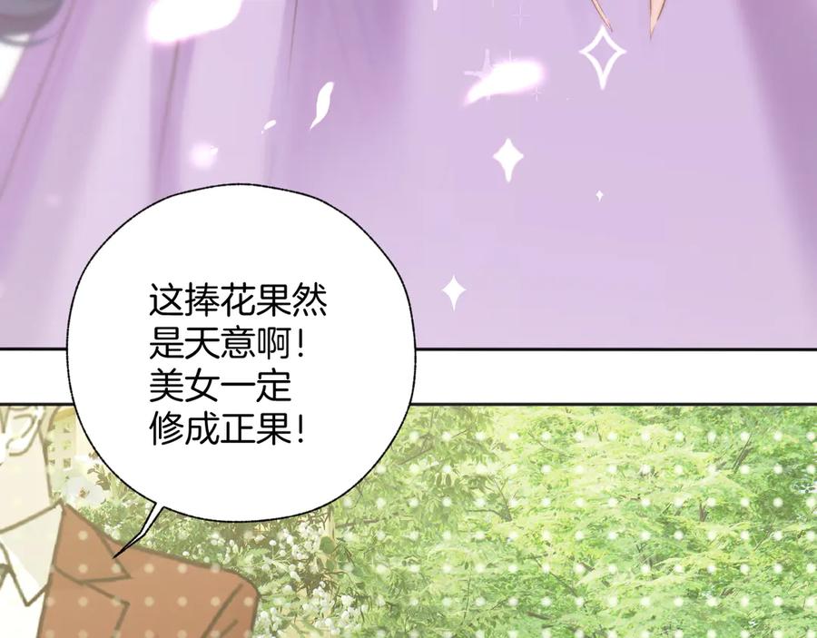 《错撩》第51话 乌龙 第14页