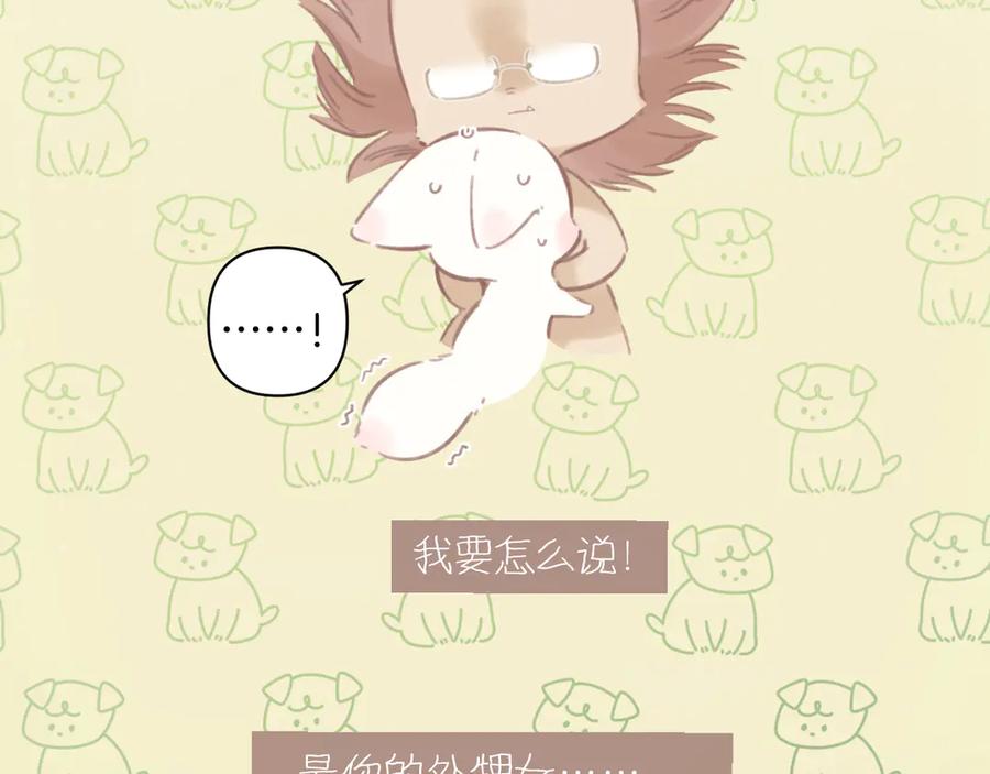 《错撩》第51话 乌龙 第98页