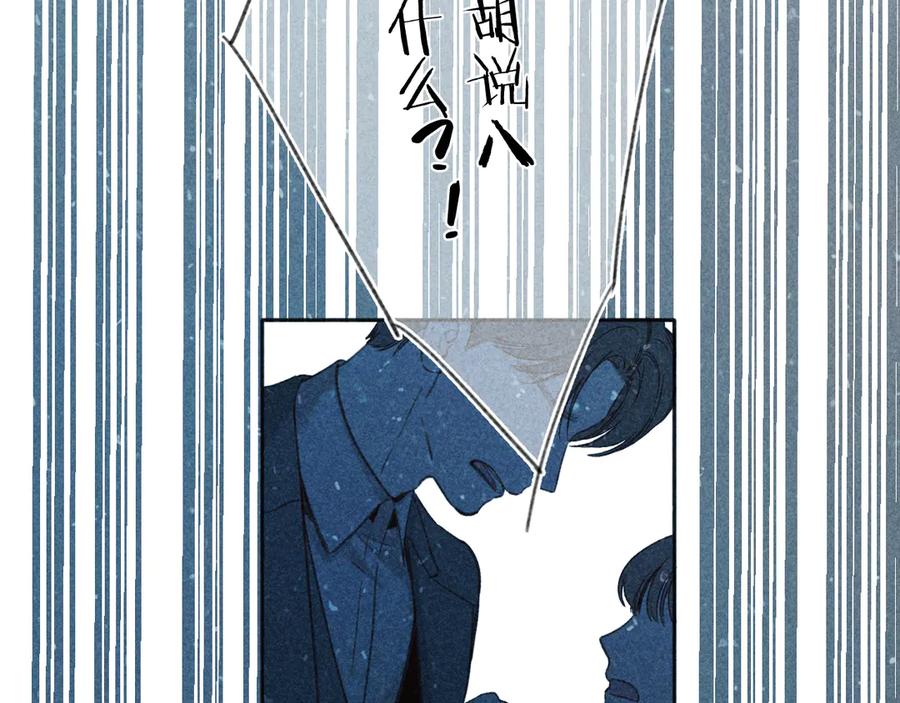 《错撩》第51话 乌龙 第31页