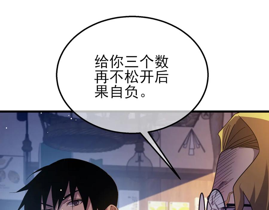 《我靠无敌被动打出成吨伤害！》第61话 准备锻造二阶段流光千刃伞 第88页