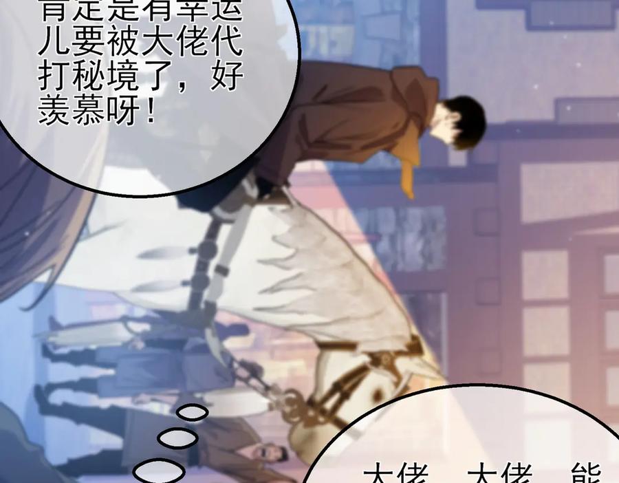 《我靠无敌被动打出成吨伤害！》第61话 准备锻造二阶段流光千刃伞 第118页