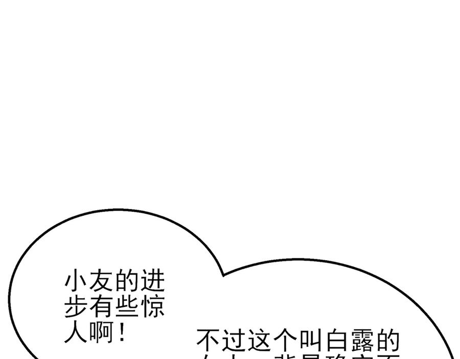 《我靠无敌被动打出成吨伤害！》第61话 准备锻造二阶段流光千刃伞 第108页