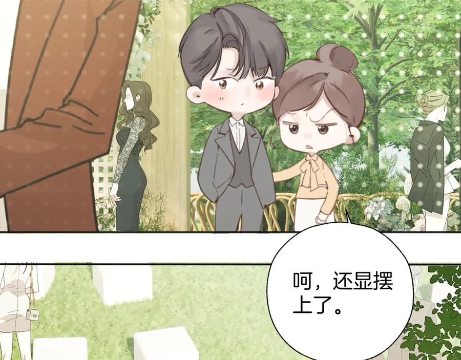 《错撩》第51话 乌龙 第15页