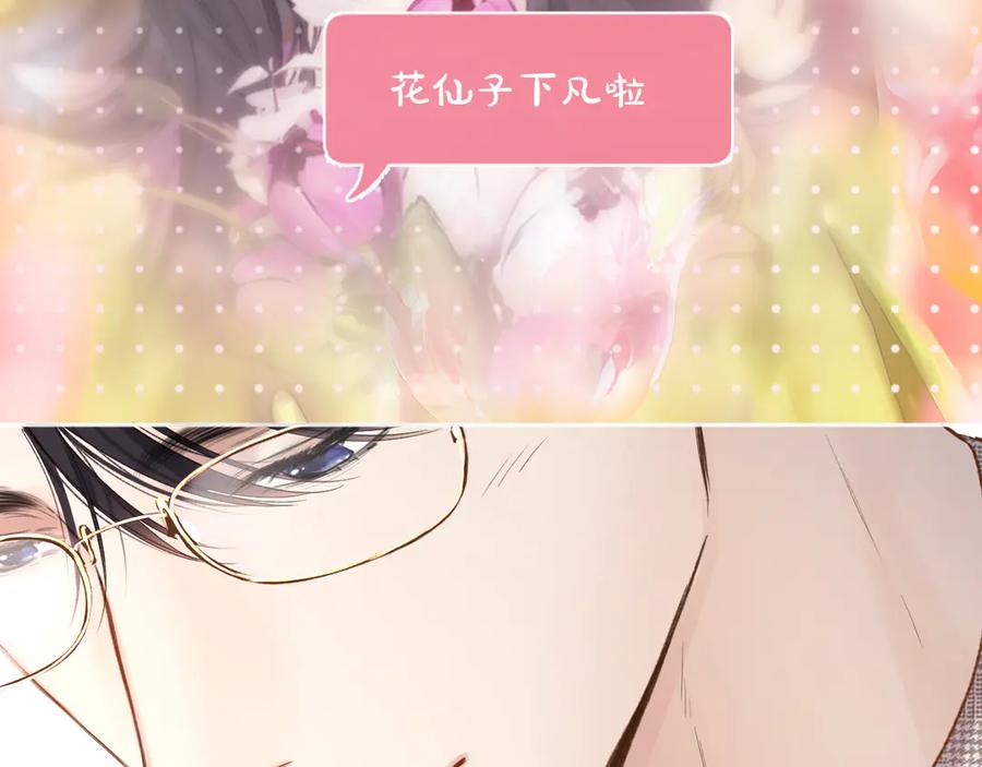 《错撩》第51话 乌龙 第94页