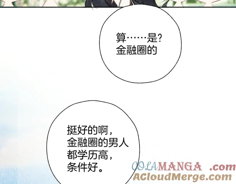 《错撩》第51话 乌龙 第21页