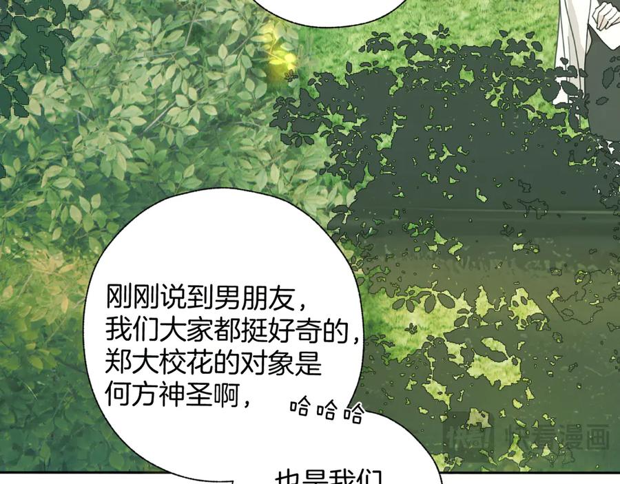 《错撩》第51话 乌龙 第19页