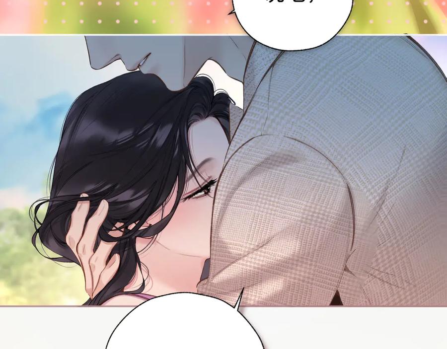 《错撩》第51话 乌龙 第96页