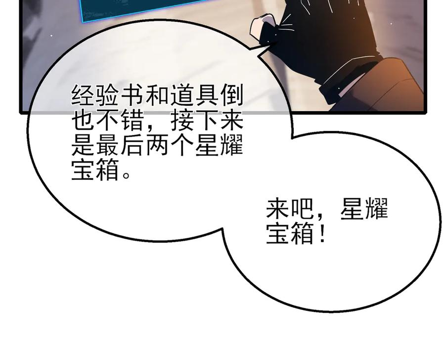 《我靠无敌被动打出成吨伤害！》第61话 准备锻造二阶段流光千刃伞 第74页