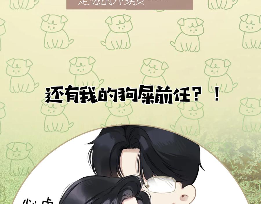 《错撩》第51话 乌龙 第99页