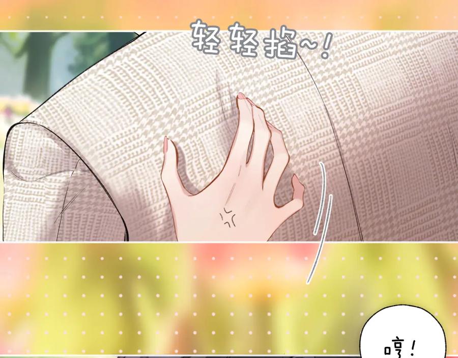 《错撩》第51话 乌龙 第90页
