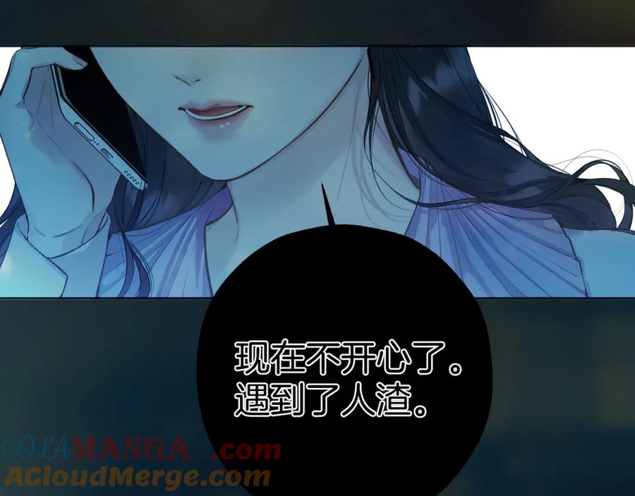 《错撩》第51话 乌龙 第45页