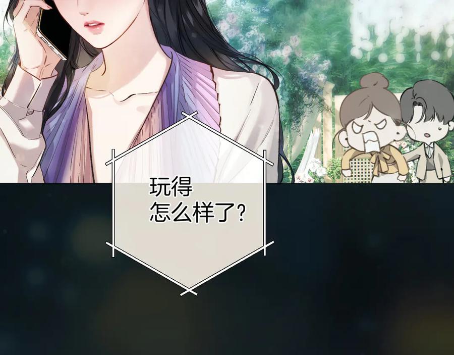 《错撩》第51话 乌龙 第44页