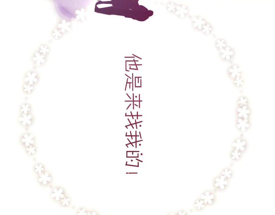 《错撩》第51话 乌龙 第86页