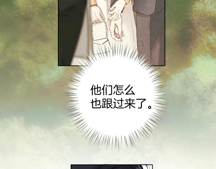 《错撩》第51话 乌龙 第104页