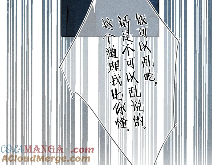 《错撩》第51话 乌龙 第33页