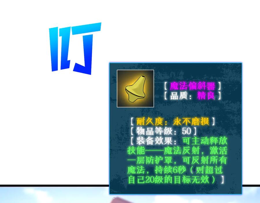 《我靠无敌被动打出成吨伤害！》第61话 准备锻造二阶段流光千刃伞 第67页