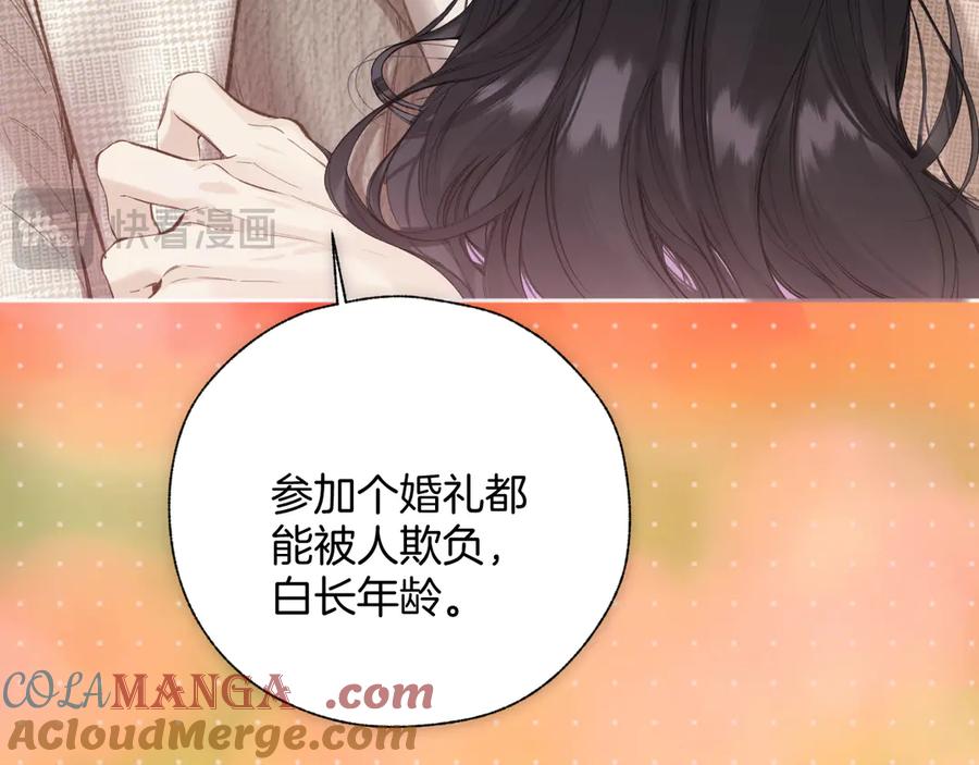 《错撩》第51话 乌龙 第89页
