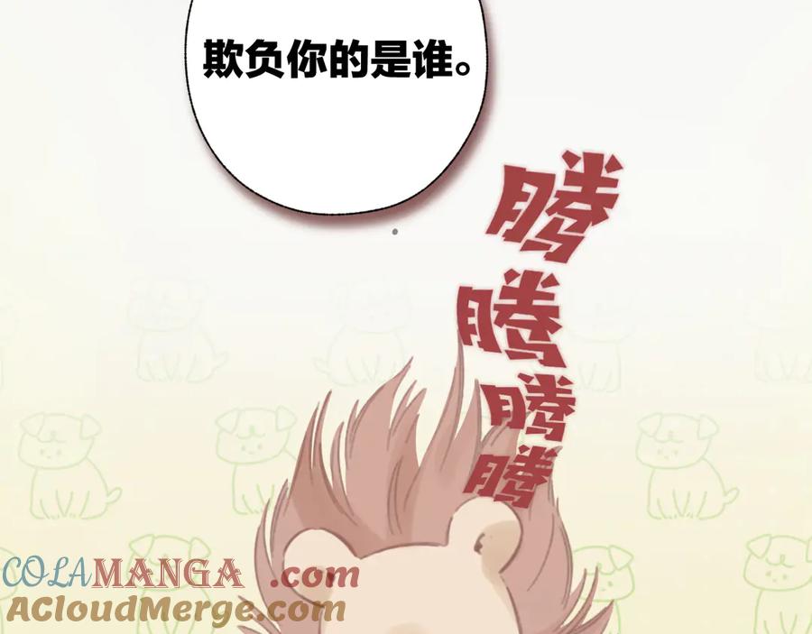 《错撩》第51话 乌龙 第97页