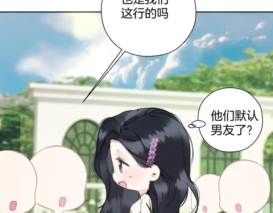 《错撩》第51话 乌龙 第20页