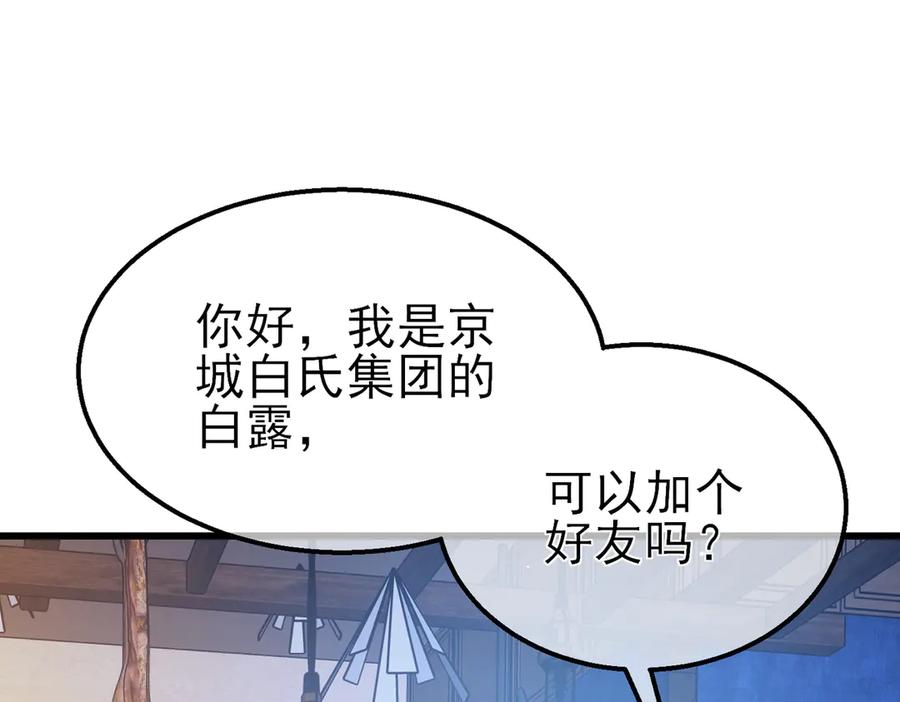 《我靠无敌被动打出成吨伤害！》第61话 准备锻造二阶段流光千刃伞 第96页