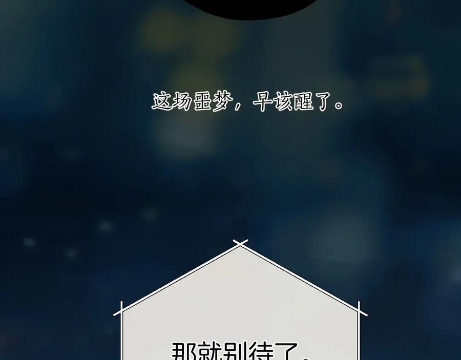 《错撩》第51话 乌龙 第46页