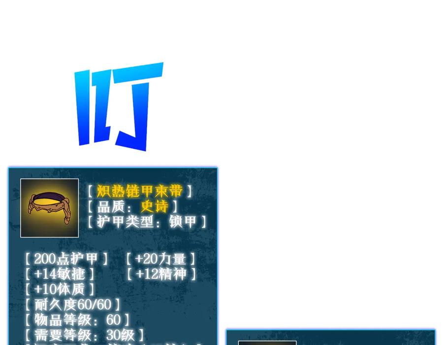 《我靠无敌被动打出成吨伤害！》第61话 准备锻造二阶段流光千刃伞 第75页