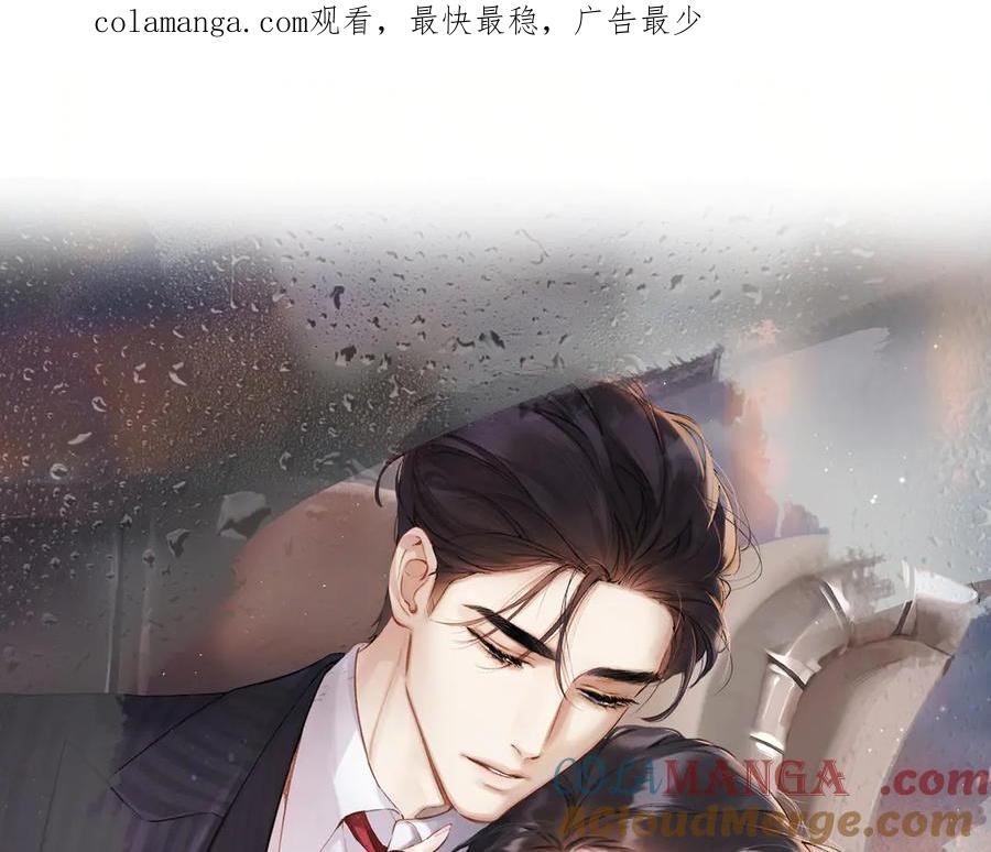 《错撩》第51话 乌龙 第1页