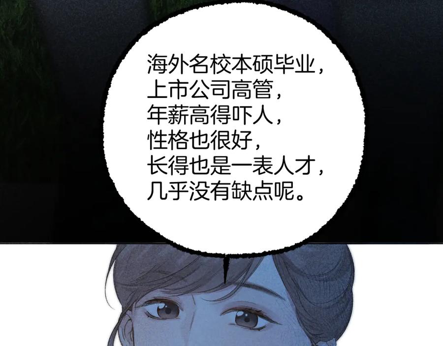 《错撩》第51话 乌龙 第26页