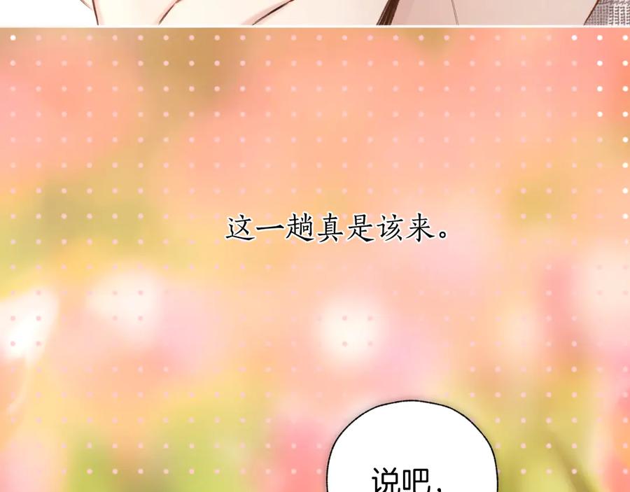 《错撩》第51话 乌龙 第95页