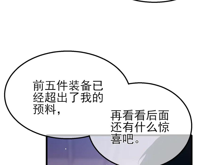 《我靠无敌被动打出成吨伤害！》第61话 准备锻造二阶段流光千刃伞 第70页